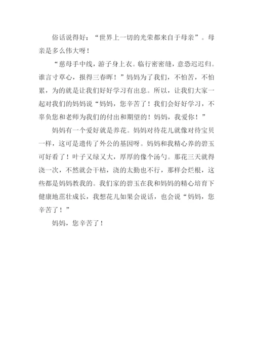 妈妈-您辛苦了作文800字.docx