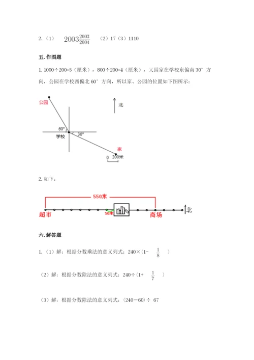 人教版六年级上册数学期中测试卷精品（名师推荐）.docx