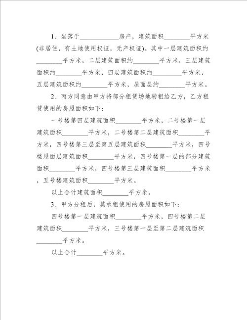 简单房地产转让合同范文