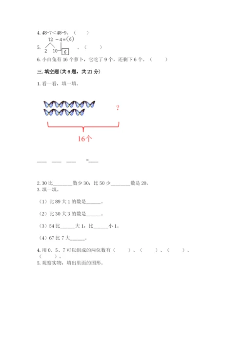 一年级下册数学期末测试卷附答案（考试直接用）.docx