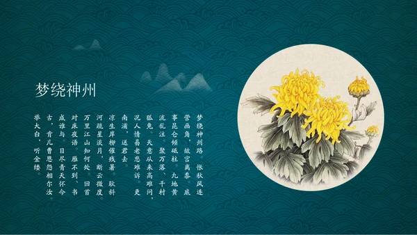 花鸟中国风中式典雅通用PPT模板