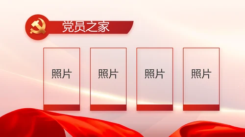 红色大气党员读书分享会动态PPT模板