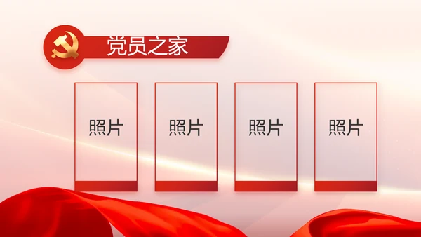 红色大气党员读书分享会动态PPT模板