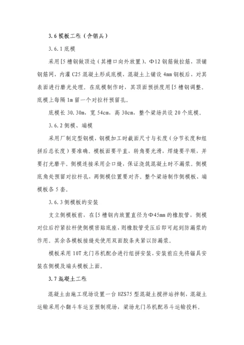 T梁预制施工技术方案.docx