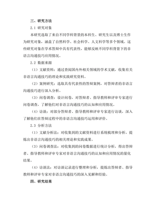 答辩中的非语言沟通技巧