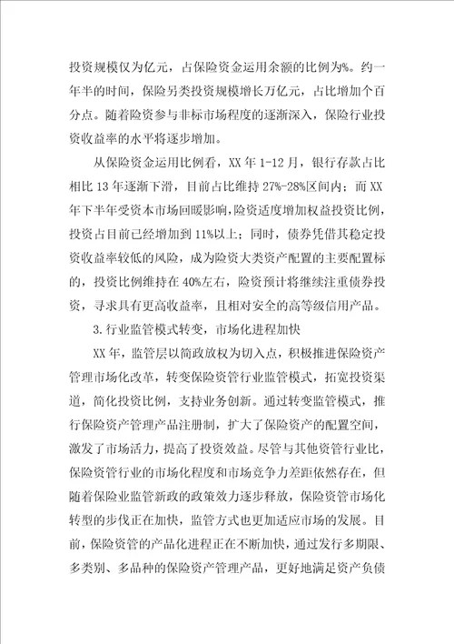 中国资产管理行业发展报告,XX