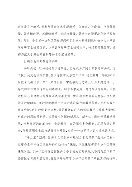 延庆县联片科研存在的问题及对策