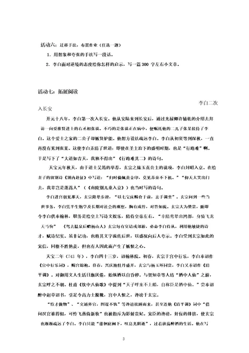 梦游天姥吟留别教学设计学情分析教材分析课后反思