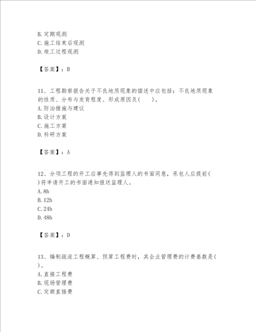 一级建造师之一建港口与航道工程实务题库全优word版