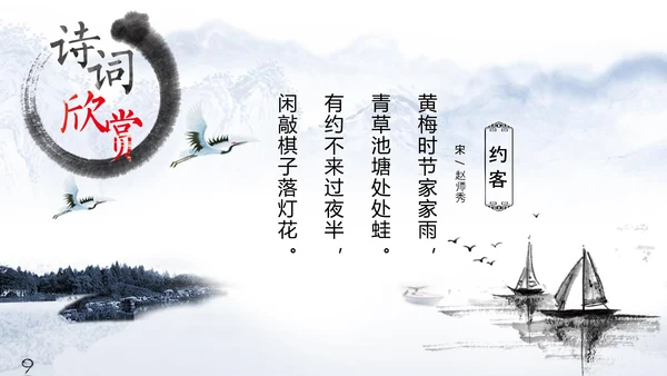 雅致水墨山水画唐诗宋词PPT课件