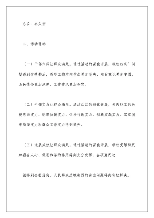 “转作风,惠民生”学习心得体会