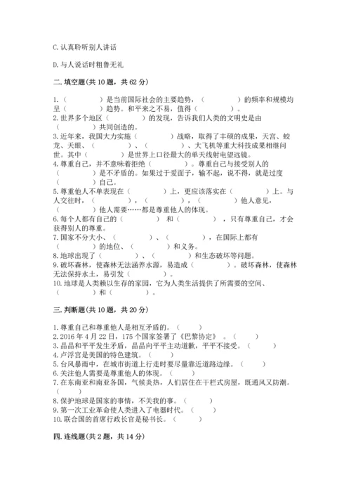 六年级下册道德与法治 《期末测试卷》加解析答案.docx