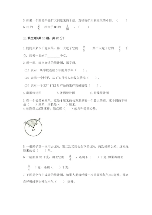 2022六年级上册数学期末考试试卷含完整答案（夺冠）.docx