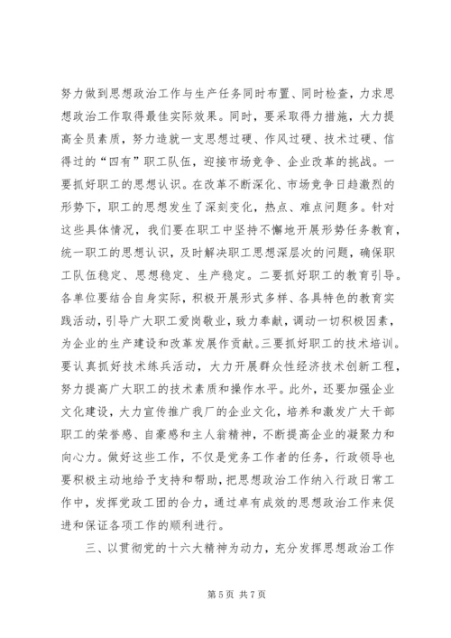 在思想政治工作会议上的讲话 (10).docx