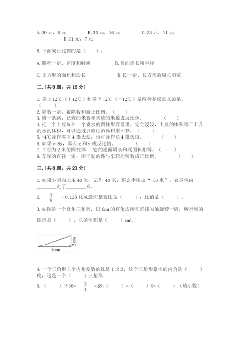 北师大版六年级数学下学期期末测试题附完整答案【名校卷】.docx