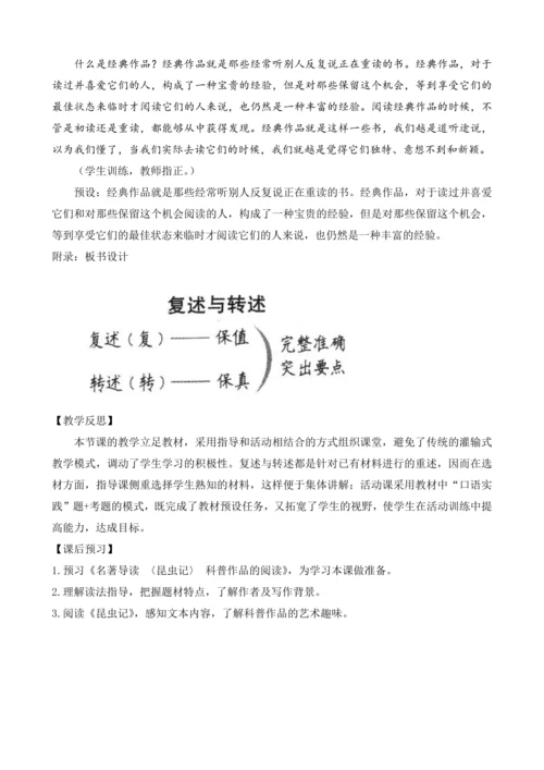 部编版八年级语文上册教案 第五单元 口语交际 复述与转述
