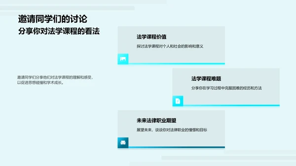 法学课程答辩报告PPT模板