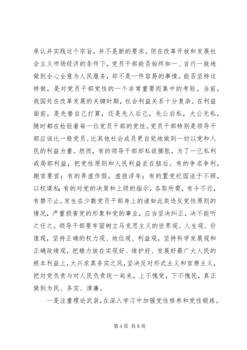 自觉加强党性修养的三点建议.docx