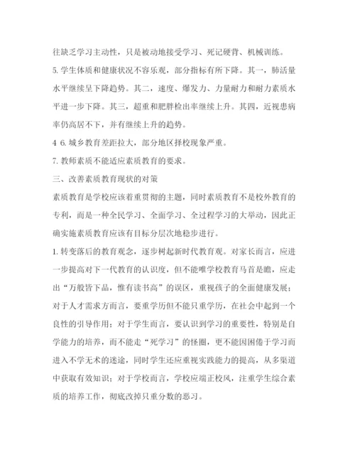 精编之农村学校素质教育现状分析论文（共2篇）.docx