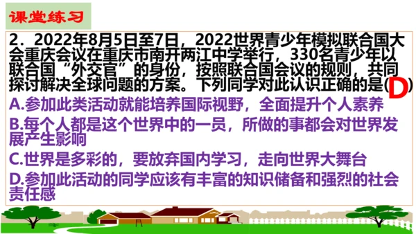 【新课标】5.1  走向世界大舞台 课件（24张ppt）