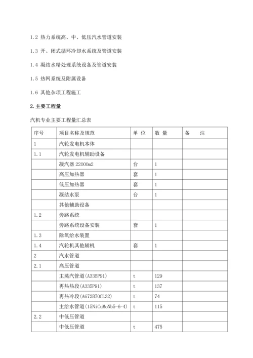 电厂汽机专业施工组织设计范文.docx