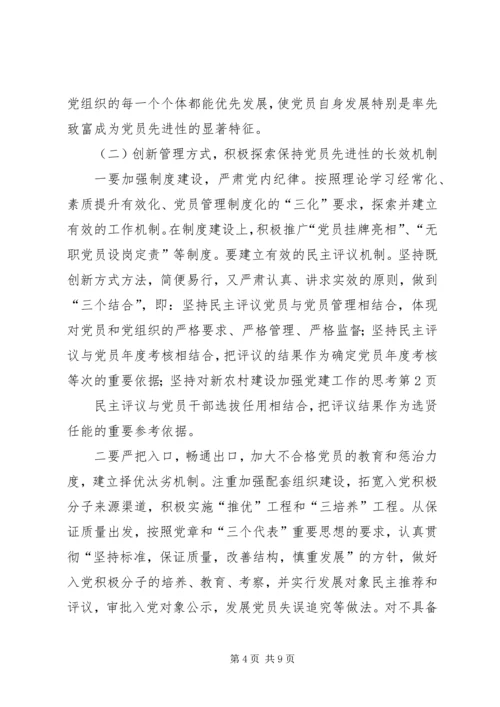 对新农村建设加强党建工作的思考.docx