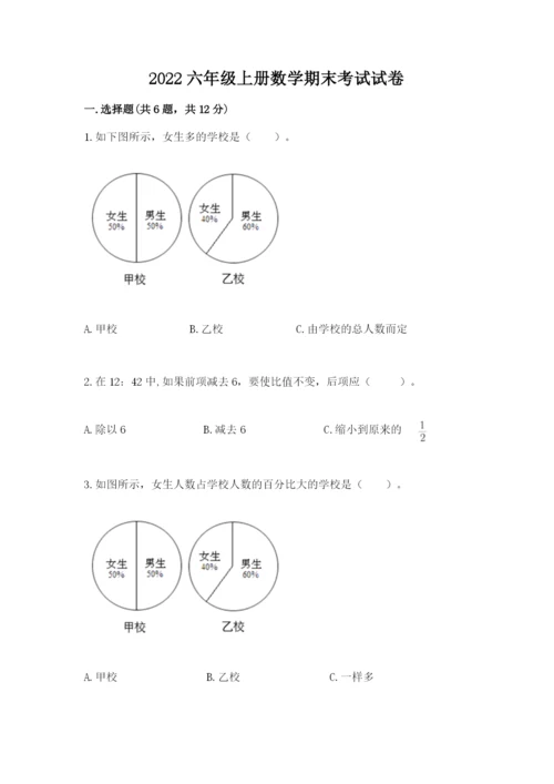 2022六年级上册数学期末考试试卷及完整答案（网校专用）.docx