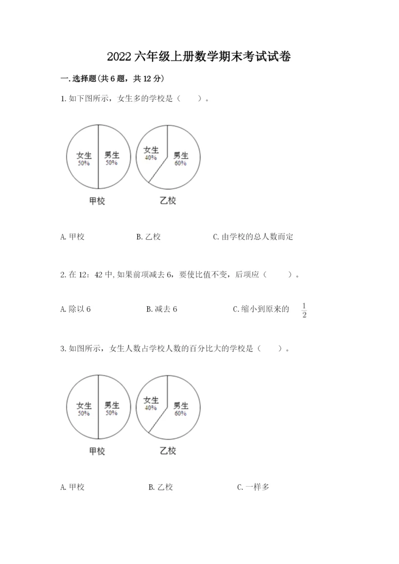 2022六年级上册数学期末考试试卷及完整答案（网校专用）.docx