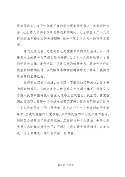 党员干部、职工学习十八大精神心得.docx