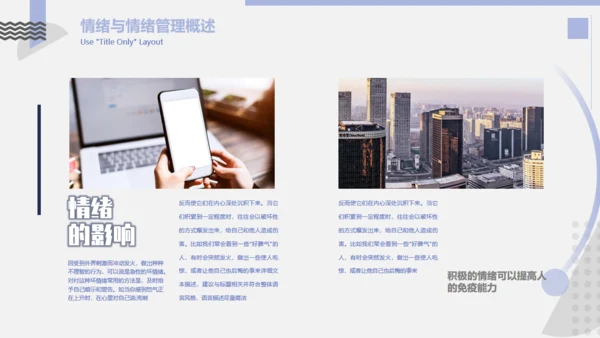 情绪管理与职场减压培训课件通用PPT模版