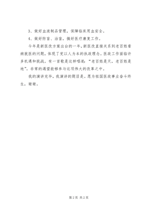 医政工作竞聘演讲稿.docx