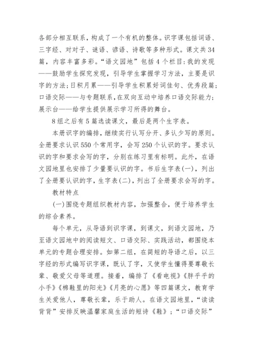 2023小学一年级上册语文教学工作计划.docx