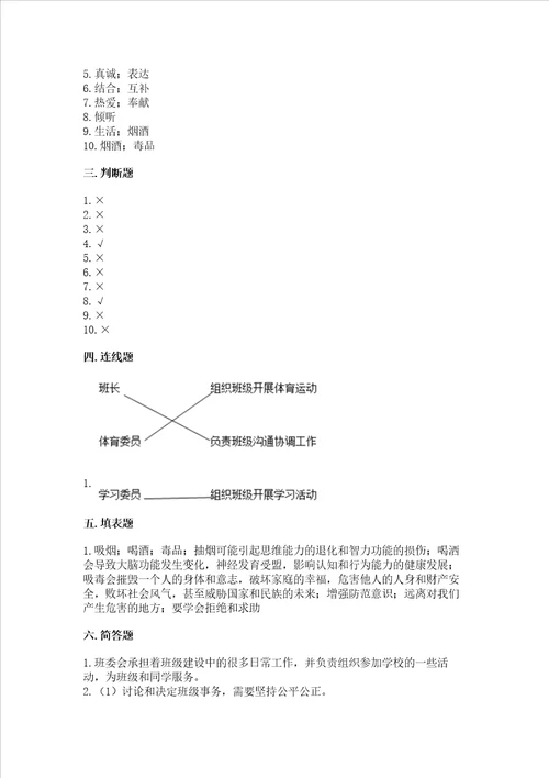 部编版五年级上册道德与法治期中测试卷中心小学