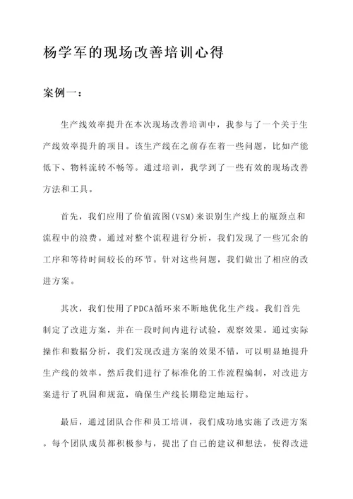 杨学军的现场改善培训心得