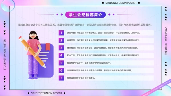 紫色卡通酸性风3D立体人物学校社学生会招新活动策划PPT模板