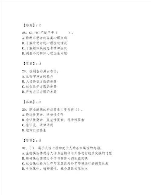 2023年心理咨询师继续教育题库a卷