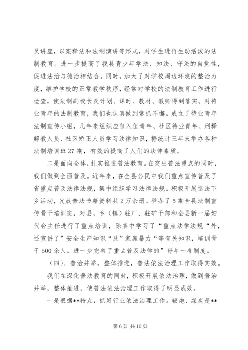 县普法依法治理工作经验汇报材料.docx