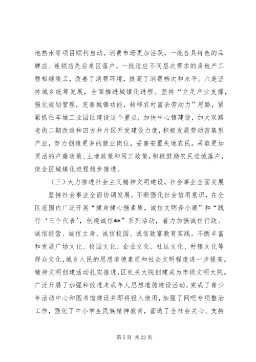 区委书记在加强党的执政能力建设全委会上的讲话 (5).docx