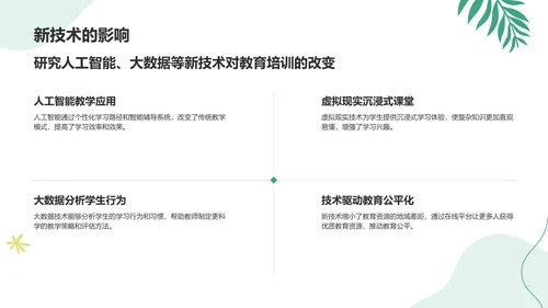 绿色小清新教育培训知识科普PPT模板