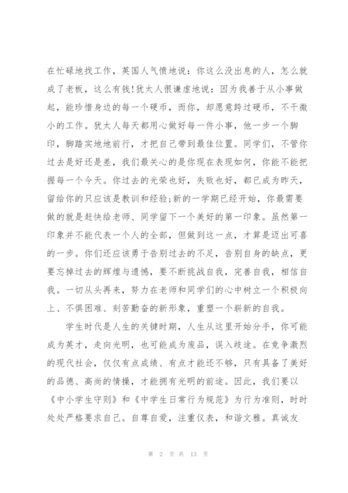 开学典礼院长讲话稿三篇.docx