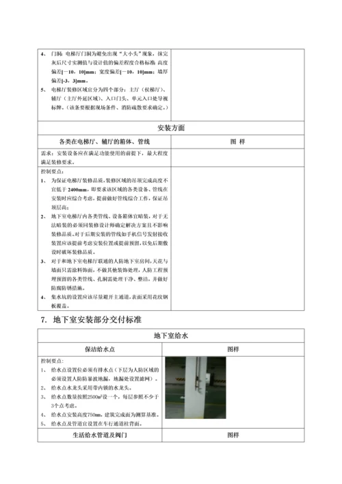 知名地产地下室交付标准指引含图.docx