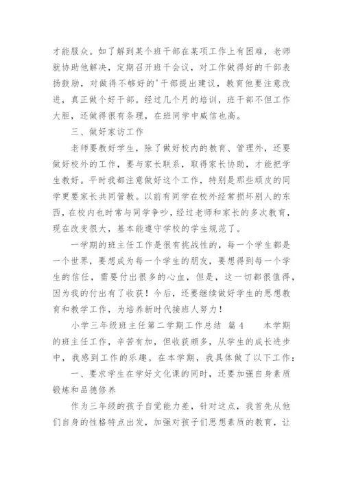 小学三年级班主任第二学期工作总结.docx