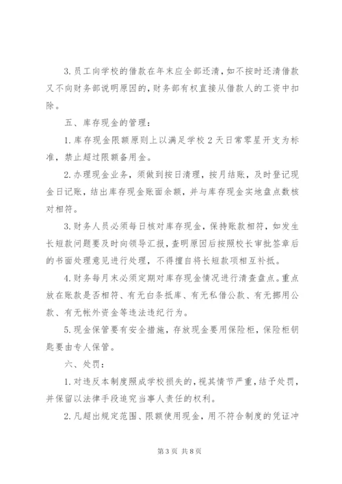 培训教育机构管理制度范本5篇.docx