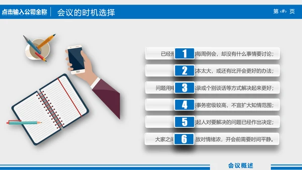 高效会议秘诀企业指导培训PPT课件