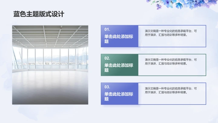 紫色小清新教育培训PPT模板