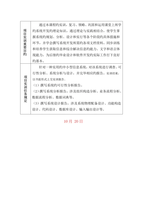 教务基础管理系统分析与标准设计.docx