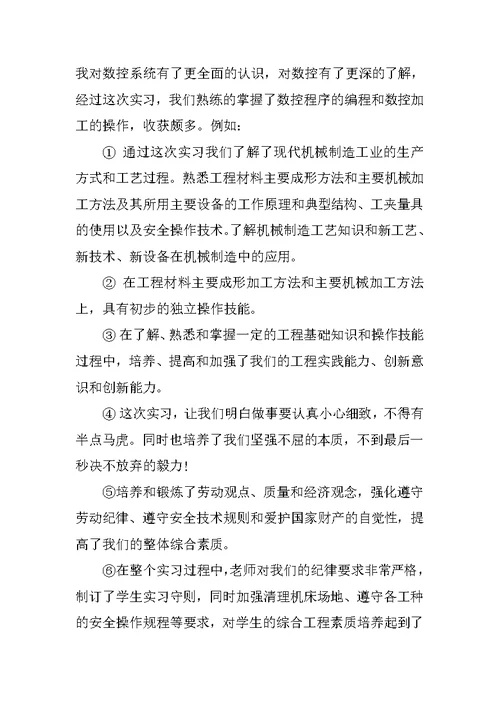 暑期数控社会实践报告3000字