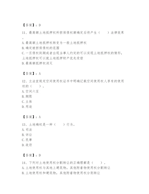 土地登记代理人之土地权利理论与方法题库精品（精选题）.docx