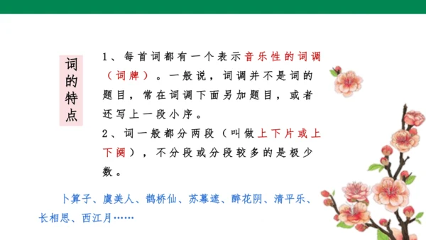 古诗词诵读第三课