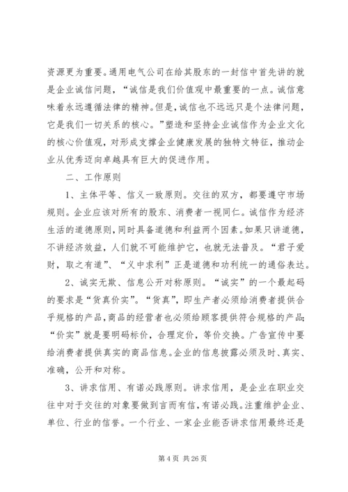 诚信建设工作方案.docx